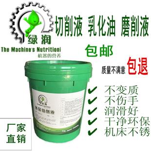 磨削液磨床用切削液水基冷却液铝钢材铁防锈冷却润滑清洗现货绿润
