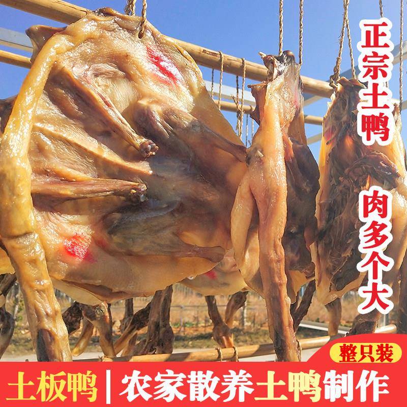 板鸭江西遂川特产风干鸭 农家腊味传统腌制日晒土鸭 咸鸭子腊鸭肉