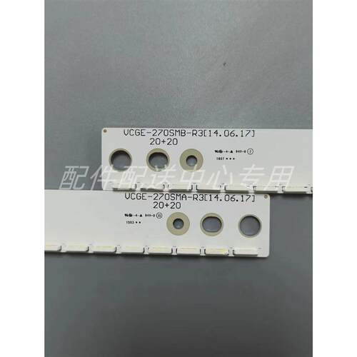 2条*27寸VCGE-270SMA-R3 VCGE-270SMB-R3 40灯342mm 背光灯条