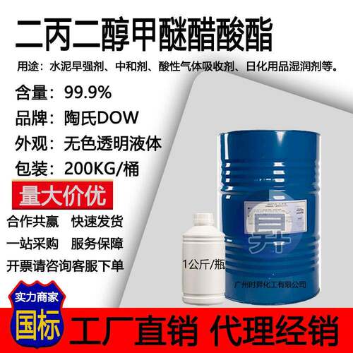 二丙二醇甲醚醋酸酯DPMA 陶氏99.9含量 电子合成有机涂料油墨溶剂