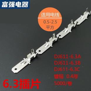 6.3A插片本色镀锡0.5 CDJ611 2.5接线端子冷压件 6.3插片A