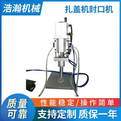 厂家供应气动安瓶扎盖机铝盖锁口机西林瓶轧盖机精油瓶安瓶封口机