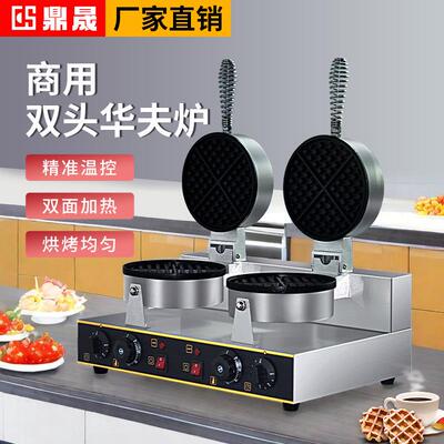 DSCJ鼎晟双头华夫饼机松饼机商用华夫炉烤饼机电饼铛格子饼机FY-2
