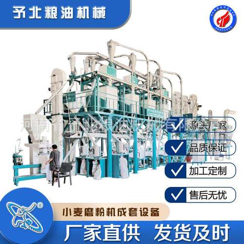 新款全自动小麦磨粉机加工磨面机商用价格设备面粉机器