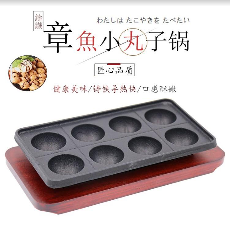 章鱼小丸子机不沾锅鹌鹑蛋铁板烧盘商用铸铁章鱼烧烤盘虾扯蛋模具
