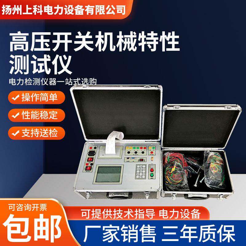 高压开关机械特性测试仪断路器动特性测试仪开关特性测试仪