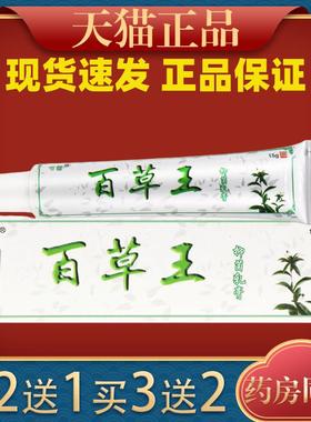 百霸百草王抑菌乳膏15g/支草本植物温和抑菌男女皮肤856082