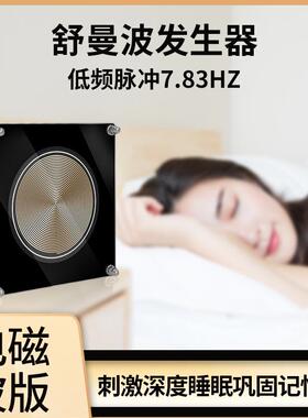 曼舒波发生脉器电磁波版UUE极低频冲7.83HZ球共振地频率发生器