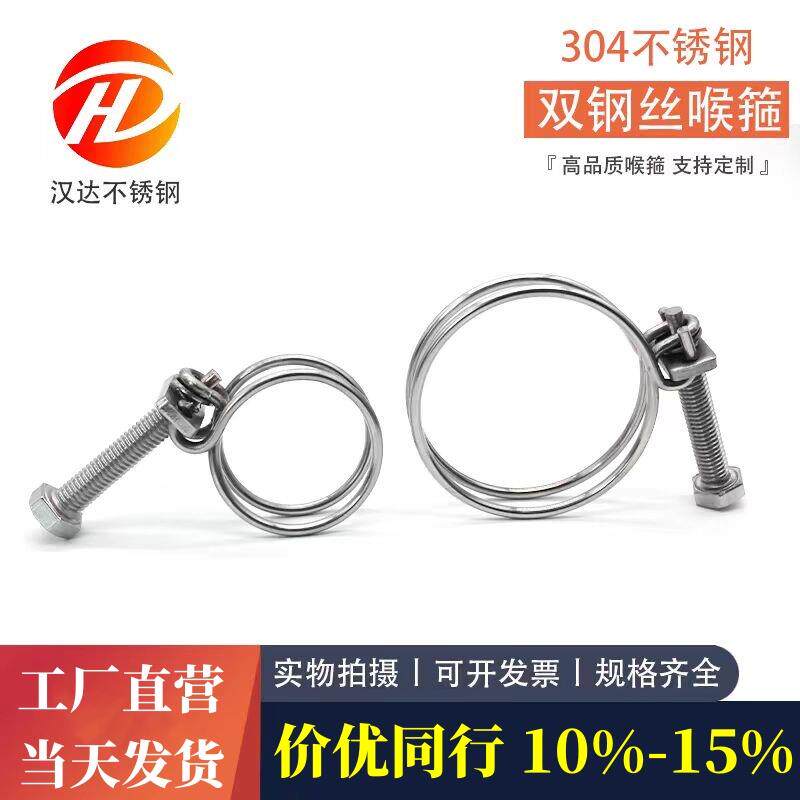 304不锈钢双钢丝喉箍201不锈钢丝箍水带卡箍橡胶管箍抱箍管箍管卡