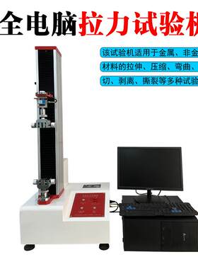 单柱拉力试验仪橡胶塑料电线缆拉力测试机拉力试验机