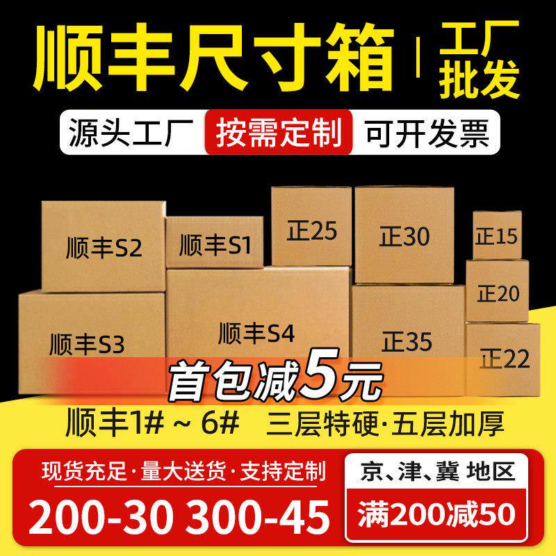 顺丰快递纸箱s1234f56号正方形打包箱邮政四方纸板包装盒定做