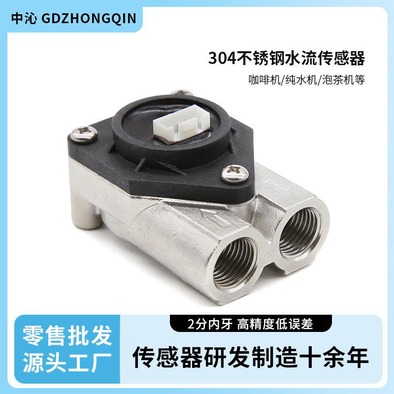 2分精度水流量计304不锈钢GICAR咖啡机饮水机霍尔流量传感器