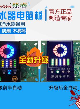 净水器主机板 控制板 ro净水机主板 控制器电路板显示屏通用配件