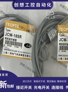 三易模拟量JCW-18QB JCW-18QA JCW-18PA JCW-18PB JCW-18SR传感器