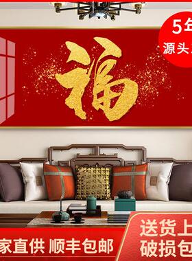 直销新款晶瓷画福字挂画百福图横幅中式红色客厅餐厅中堂沙发背景