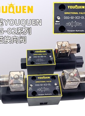 YOUQUEN油昆液压电磁阀DSG-02-2B2-DL 3C2 3C3 3C4 3C60-LW换向阀