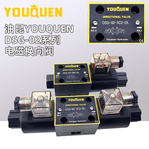 YOUQUEN油昆液压电磁阀DSG-02-2B2-DL 3C2 3C3 3C4 3C60-LW换向阀