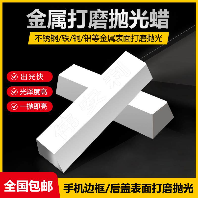 金属不锈钢双面抛光蜡 打磨抛光膏 手机维修打磨抛光神器打磨蜡