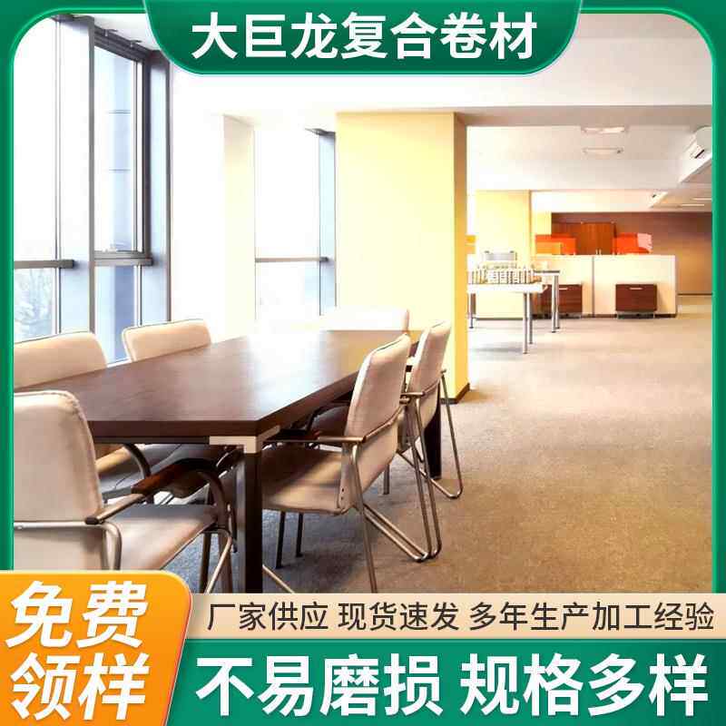 厂家供应大巨龙复合卷材塑胶2.0mm复合型pvc地板加厚耐磨耐磨防潮