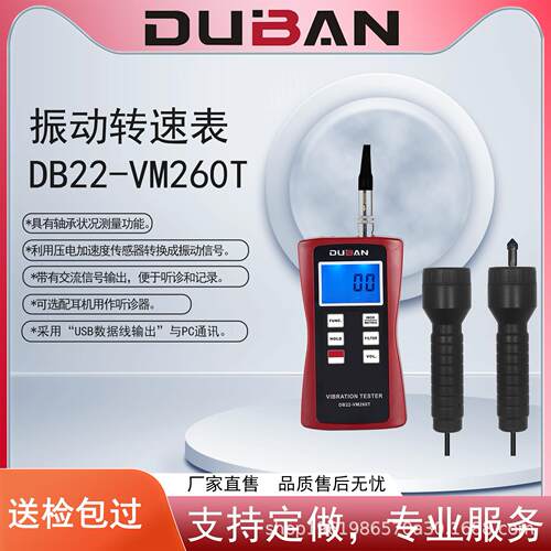度班厂家供应测量转速RPM和频率Hz振动转速表DB22-VM260T