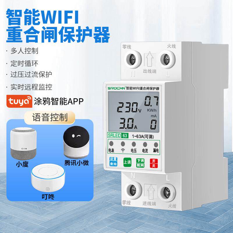 无线 线WiFi手机远程智能控制电源开 关过欠压定时家用220V漏电保