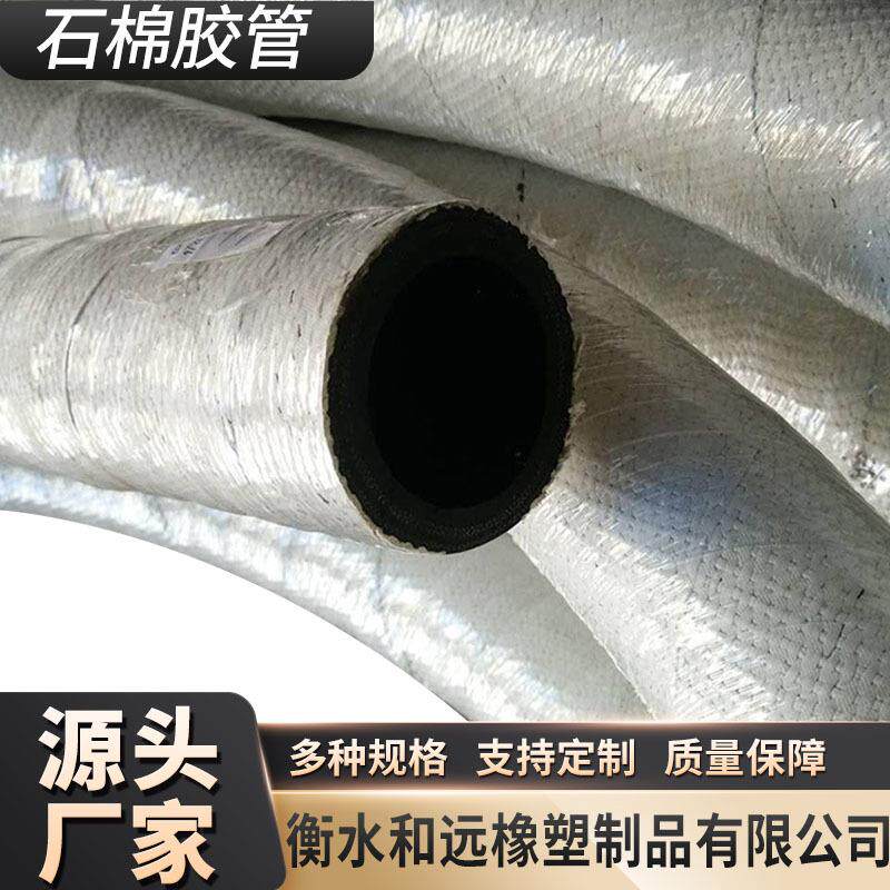 冷却水用中频炉夹布胶管耐火石棉包覆阻燃石棉橡胶管石棉胶管
