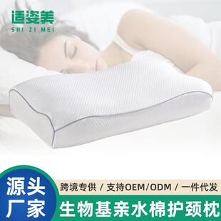 亲水棉枕头护颈椎睡眠成人生物基记忆枕芯单人长方形护颈枕头