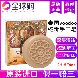 泰国voodoo蛇毒手工皂 奢华手工精油洁面皂 蛇毒深层清洁毛孔