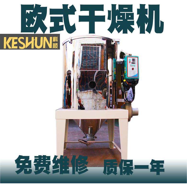 塑料立式干燥机烘干料斗干燥机50KG塑料颗粒烘料机烘干机