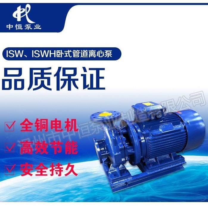 中恒泵业直销 ISW卧式管道离心泵耐腐蚀耐磨水泵冷热水加压泵化工