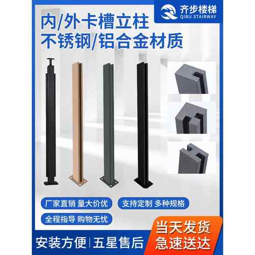 楼梯玻璃卡槽立柱别墅护栏阳台栏杆玻璃室外商场围栏铝合金不锈钢