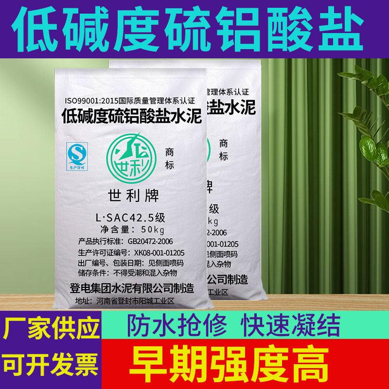低碱度硫铝酸盐水泥快干 干水泥425高强速凝隧道管道修补砂浆现货