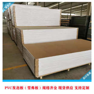 现货优质高密度PVC发泡板PVC板pvc共挤板18mmpvc雪弗板安迪板