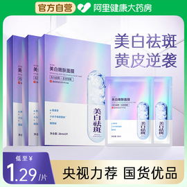 美白面膜粉淡斑祛斑补水保湿去黄气暗沉提亮肤色男女秋冬修护