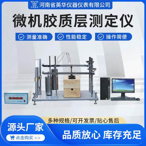 微机全自动胶质层测定仪煤炭胶质层指数仪器化验检测仪器设备
