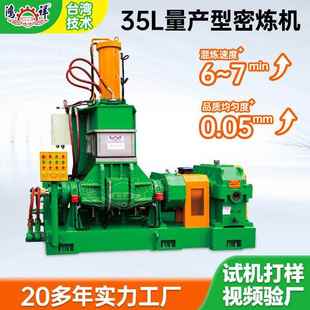 厂家直供35L量产型密炼机橡胶塑料密闭式 混炼机变频调速炼胶机