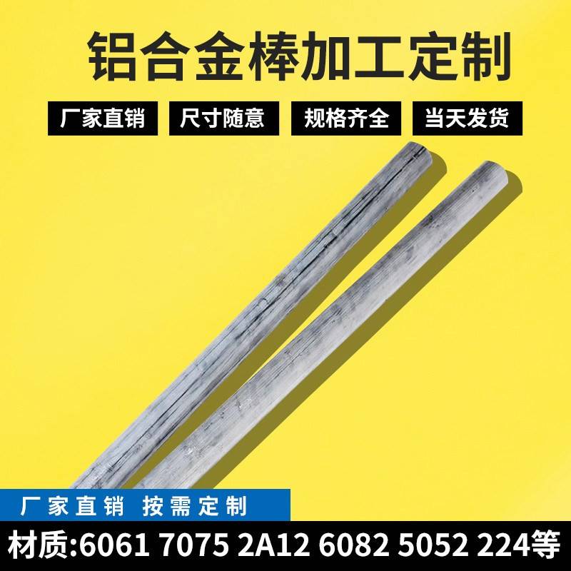 现货7075T651铝合金棒6061 6082 5052 5083 2024铝棒5-550可零切