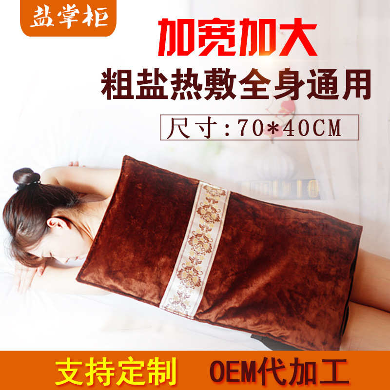 代发加大加宽70*40厘米艾草绒包  粗盐理疗包盐袋 海盐热敷包