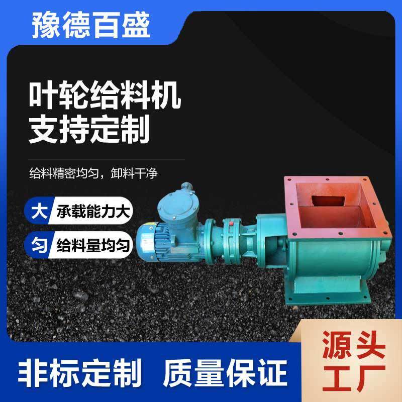 粉料用叶轮给料机厂家刚性叶轮喂料机加工小型星型卸料阀价格