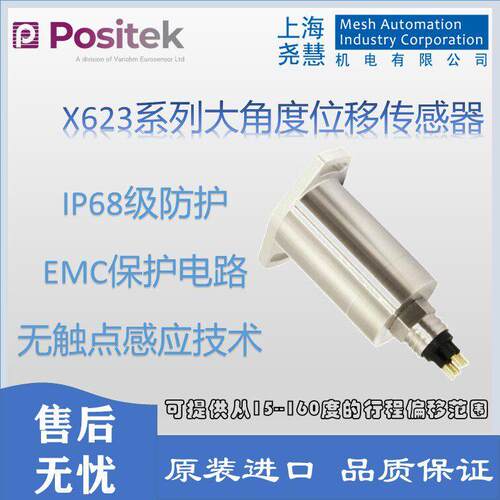 英国  Positek  TIPS® X623 大角度潜水倾斜传感器 防护等级
