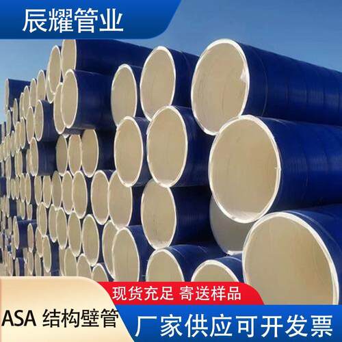 聚丙烯asa结构缠绕管蓝色塑料排污排水管平壁螺旋管工程管现货