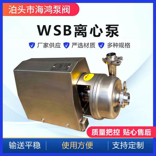 WSB卫生级离心泵洁净卫生泵不锈钢饮料泵离心泵齿轮泵磁力泵