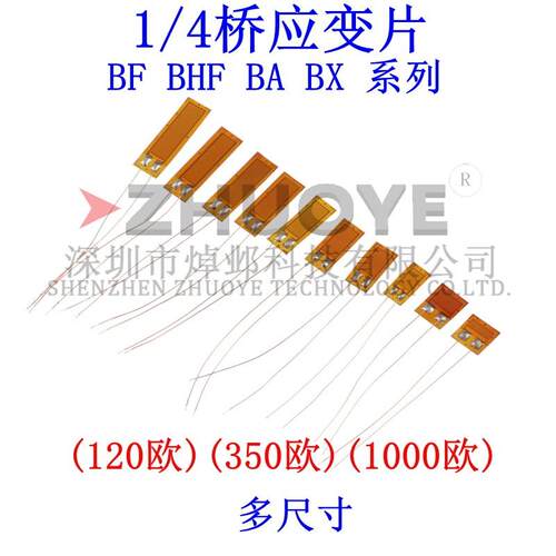 应变片1/4桥 BF120/350/1K 1/2/3/4/5/6/7/8/9/10AA 高精度电阻式