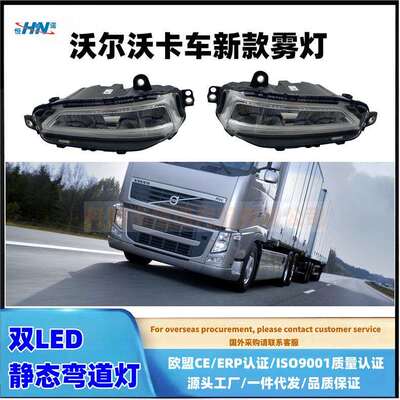 适配新国六VOL沃er沃卡车FM前雾灯总成双LED静态弯道灯