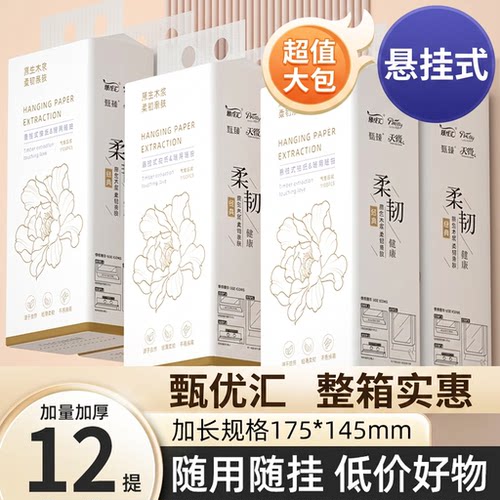 臻优汇悬挂式抽纸家用12提整箱批面巾纸卫生纸厕纸餐巾纸擦拭纸