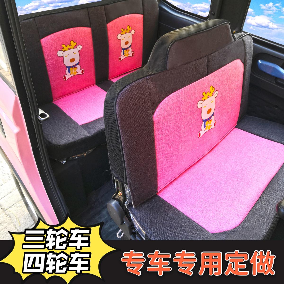 定做金彭海宝珠峰电动三轮车座套 坐垫套 四季通用电动四轮车坐套