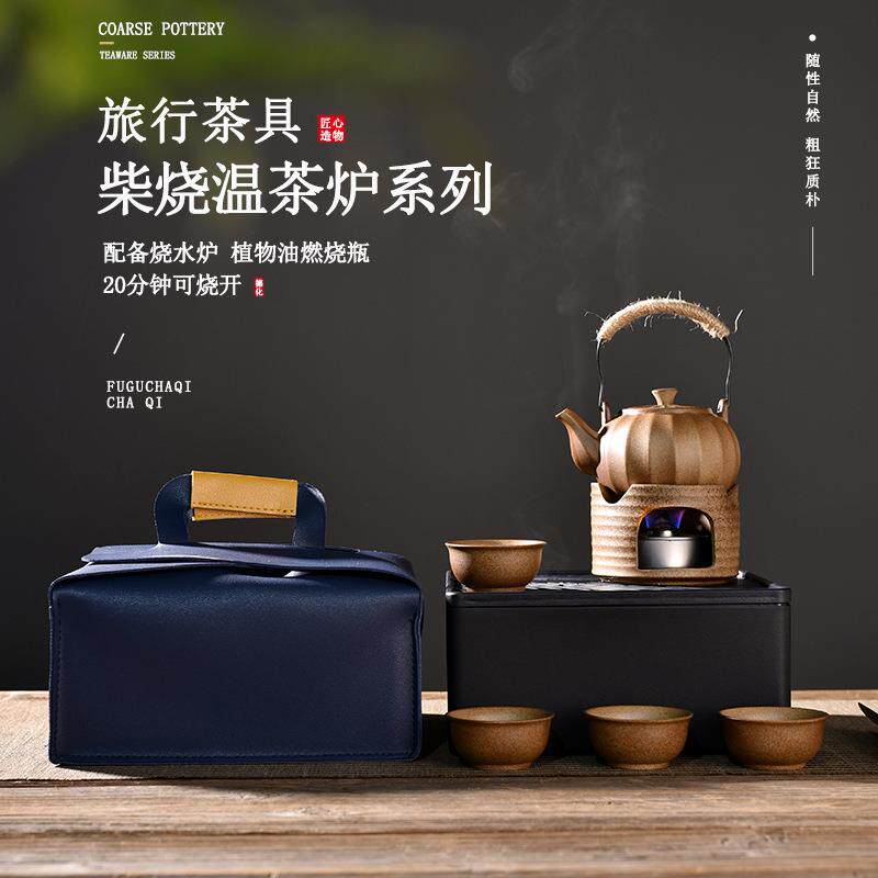 柴烧围炉茶具套装印logo送客户创意便携功夫陶瓷旅行茶器一壶四杯
