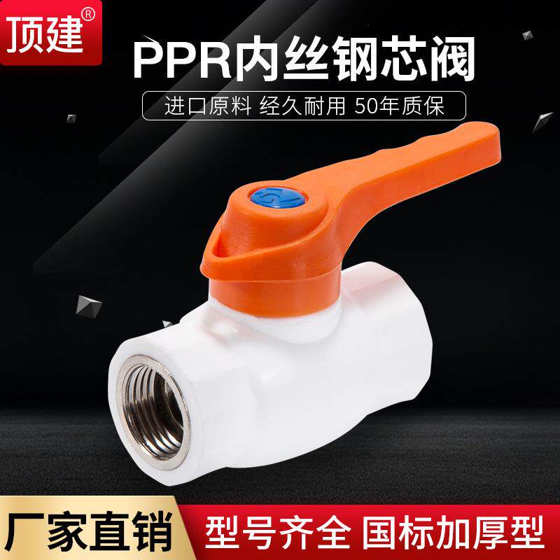 顶建PPR双内丝钢芯球阀2025324分6分1寸内牙PPR水管