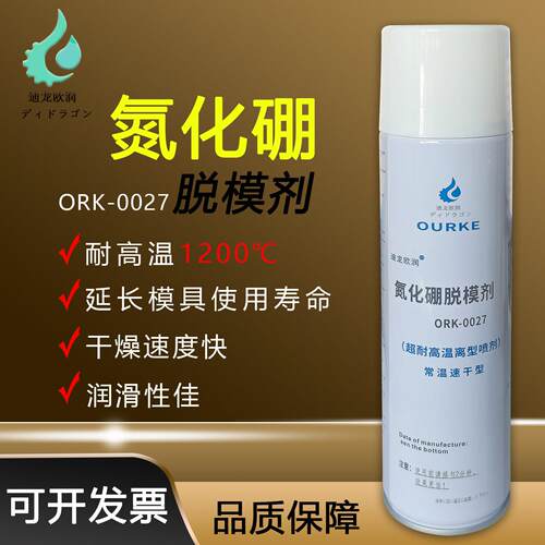 氮化硼耐高温脱模剂ORK-0027润滑剂玻璃离型剂耐高温润滑油喷剂