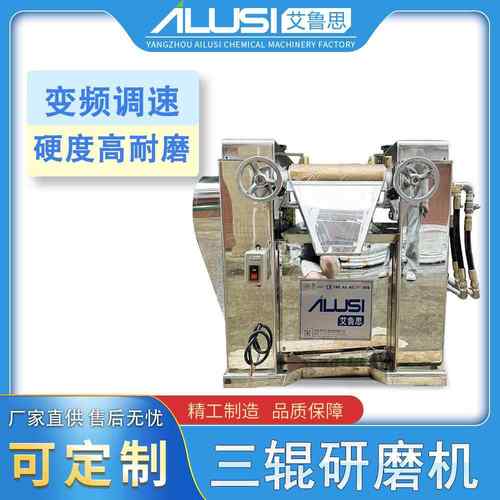 研磨机细度更细三锟膏体液态物料三辊机涂料颜料研磨机设备厂家